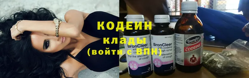 Кодеин Purple Drank  Бологое 